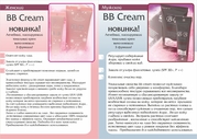 BB крем (тональный крем)